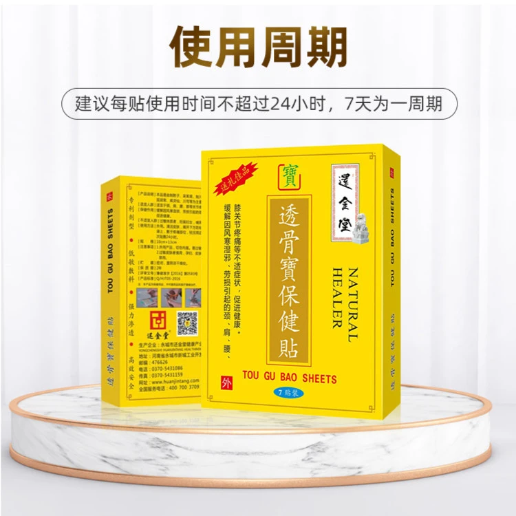 还金堂缓解腰椎肩颈颈椎防水透气草本萃取独立包装/盒