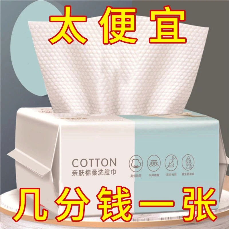 【新人专享】洗脸巾抽取式一次性棉柔巾洁面洗面擦脸干湿两用擦脸