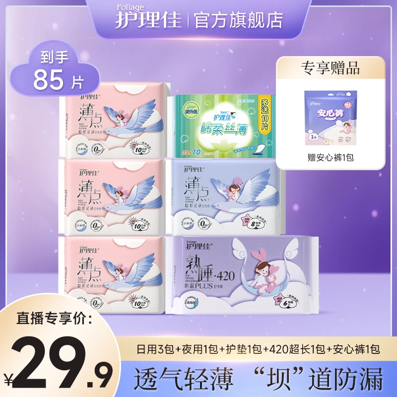 护理佳0绒毛浆薄点0.06cm超薄隐形透气学生必备瞬吸