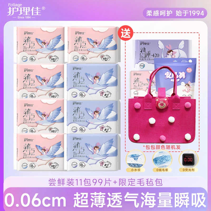 【夏日0.06cm超薄套装】护理佳0绒毛浆透气护理佳卫生巾卫生亲肤Z