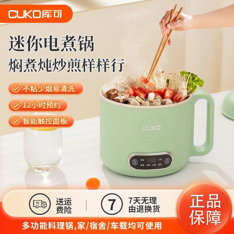 CUKO家用电煮锅小型宿舍煮面陶瓷便携式蒸煮一体多功能炖煮泡面锅