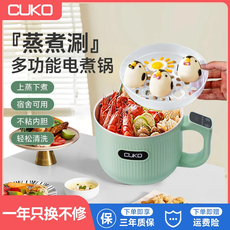 CUKO多功能电煮锅煮面锅开学季全自动小型煮粉神器宿舍不粘电煮锅