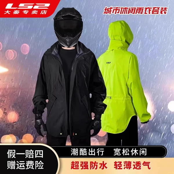 LS2摩托车骑行雨衣雨裤套装男女防水透气摩旅装备雨具加厚防暴雨