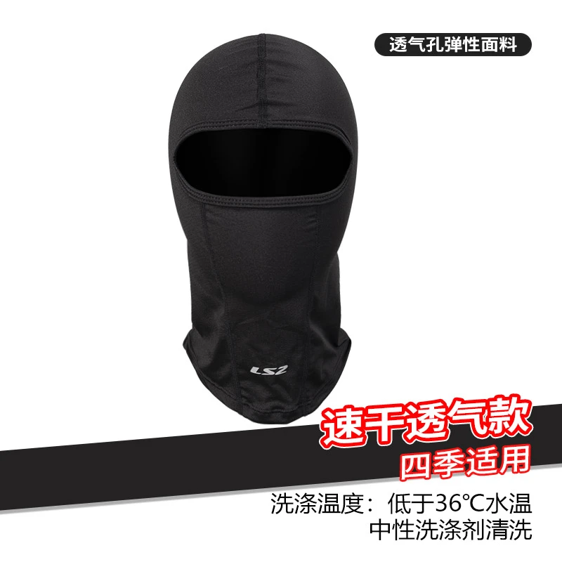 【LS2专卖】LS2骑行摩托车头套