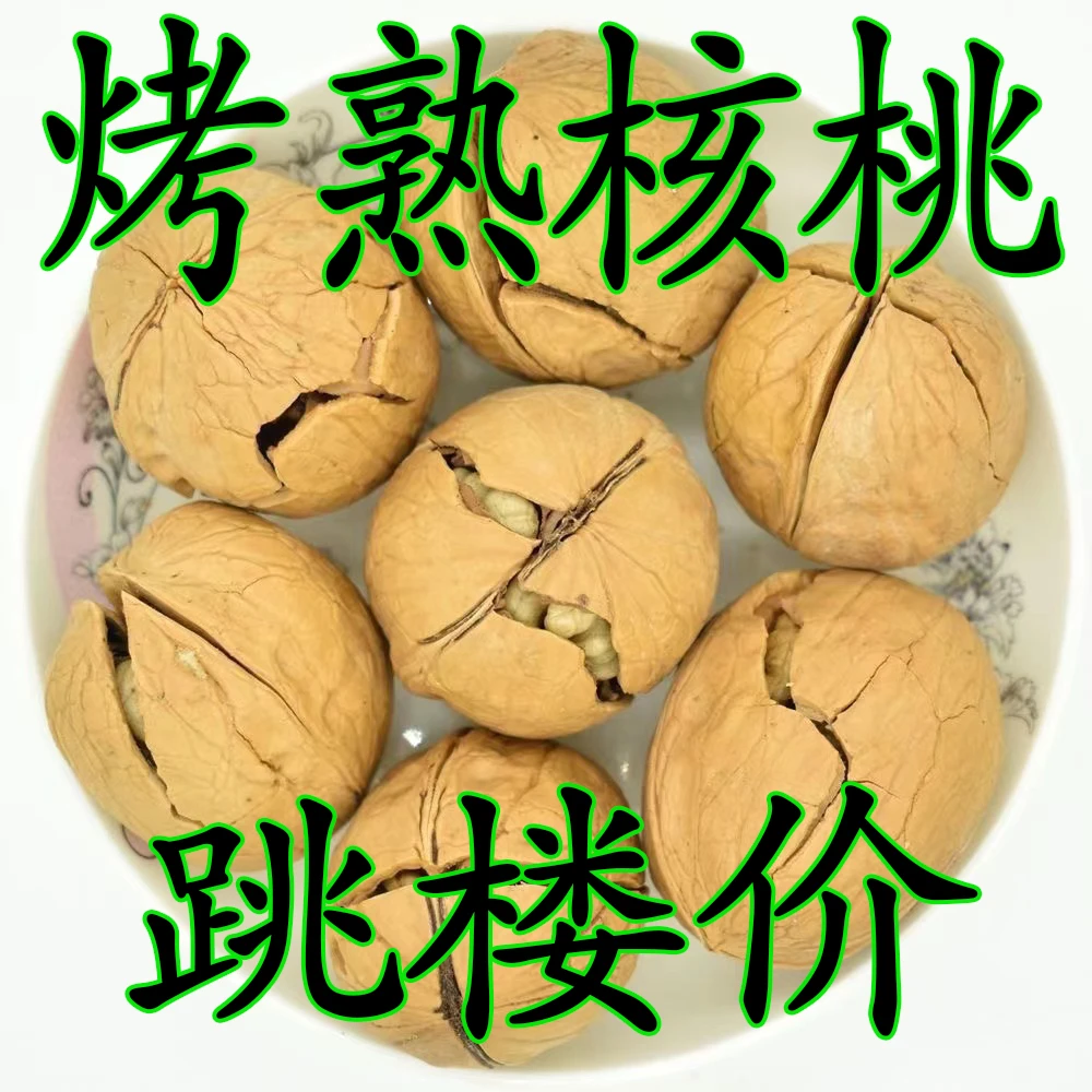 5 斤特卖】奶油核桃新疆特产椒盐草本薄皮核桃坚果批发孕妇零食10g