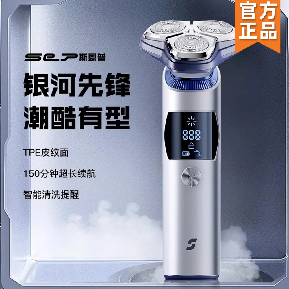 斯普恩智能剃须刀磁吸刀头电动刮胡子全身水洗胡须刀男友节日礼物