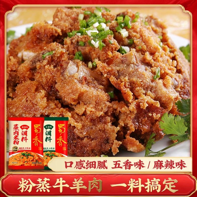【19.9元10袋】四川特产蒸肉米粉五香粉蒸肉原味调料家用年夜饭