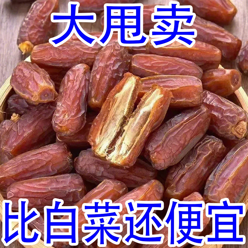 椰枣大甩卖】椰枣新货新疆免洗特产大颗粒新鲜蜜枣天然果孕妇零