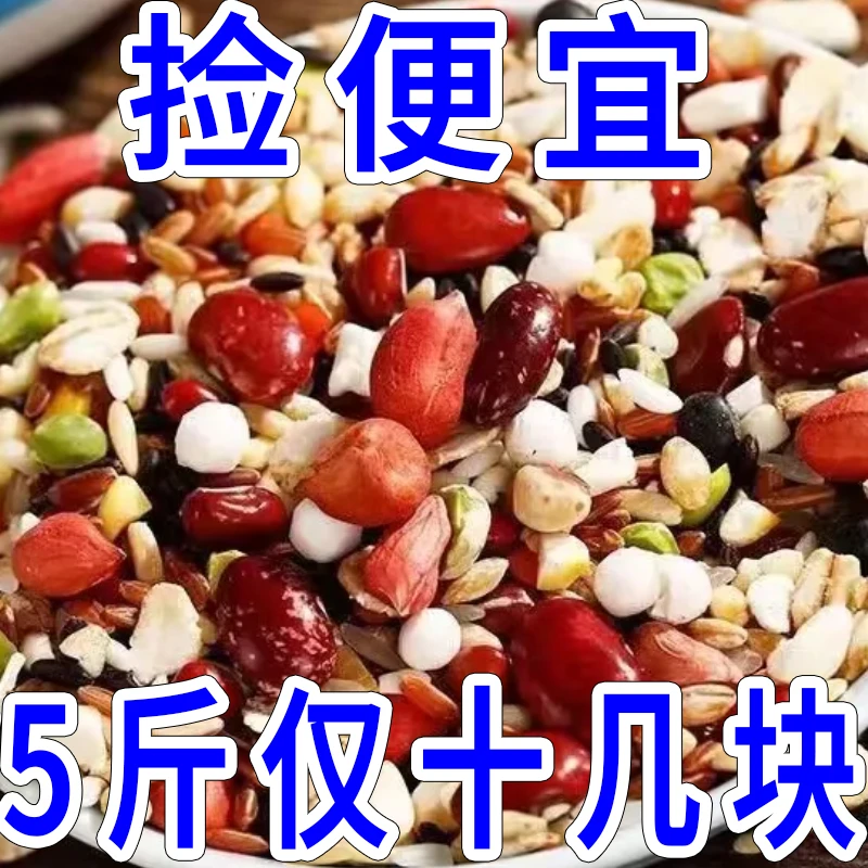 5斤十几块】五谷杂粮营养八宝粥组合粮粥配料营养孕妇儿童早餐代餐