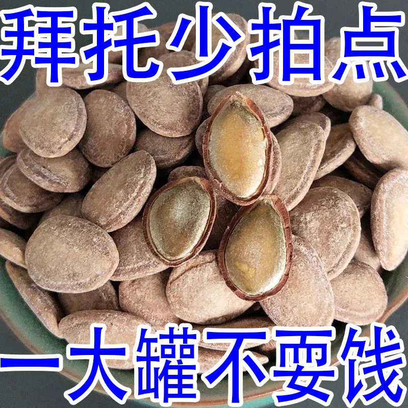 1大罐不耍饯】新货吊瓜子奶油味大颗粒吊瓜籽原味坚果炒货批发