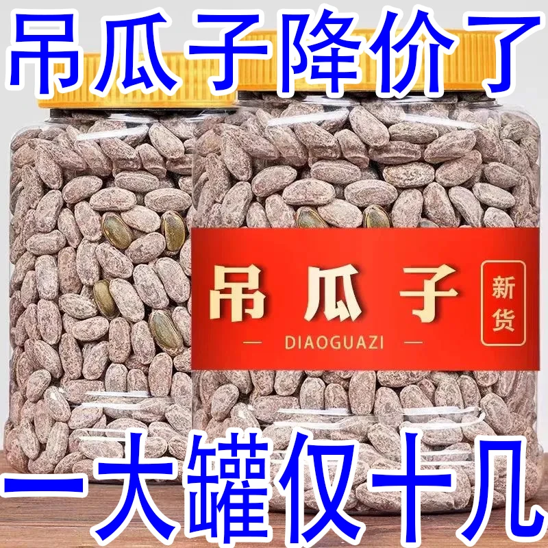 1大罐仅十几】新货吊瓜子奶油味大颗粒吊瓜籽原味坚果炒货批发