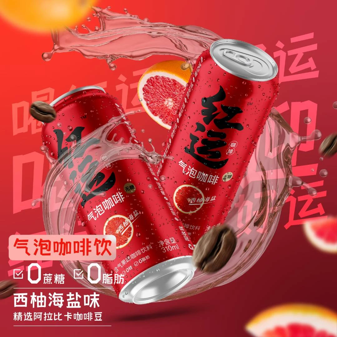 红运【达人专属】西柚气泡水冷萃0蔗糖0脂果味咖啡无糖饮料气泡咖啡