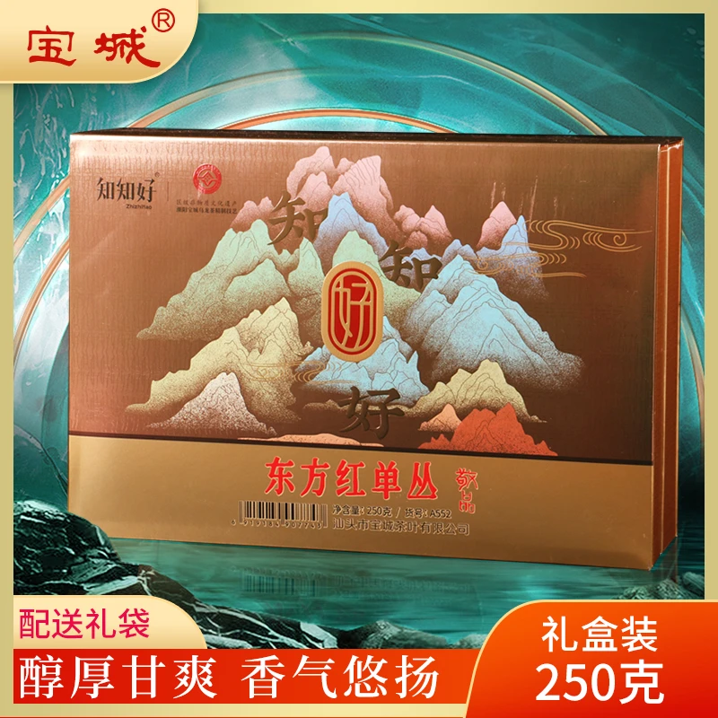 宝城东方红单枞茶叶250克礼盒装送礼清香型乌龙茶A552