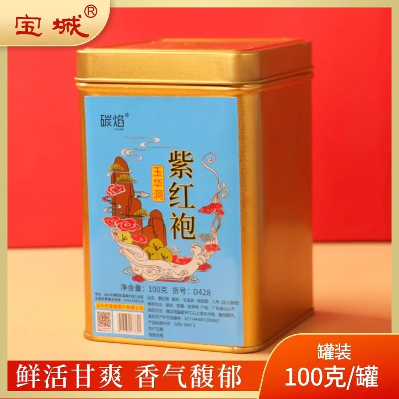 宝城紫红袍茶叶100g散装罐装乌龙茶礼盒装D428
