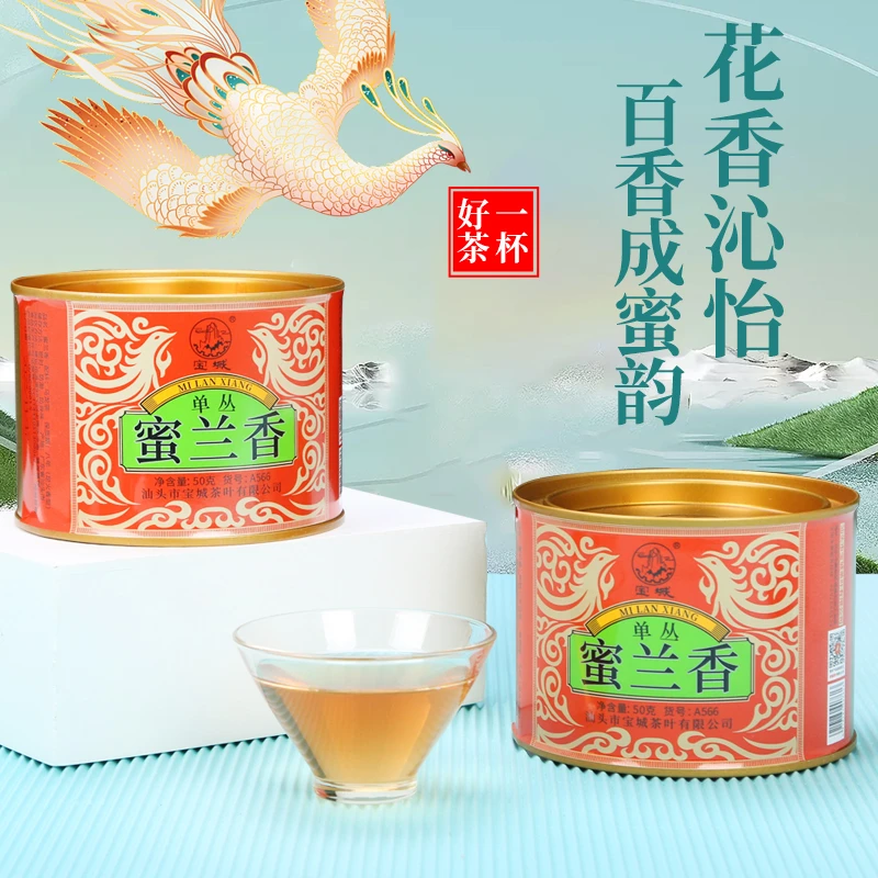 宝城蜜兰香单枞茶叶100克散装罐装共两罐乌龙茶清香型单丛茶A566