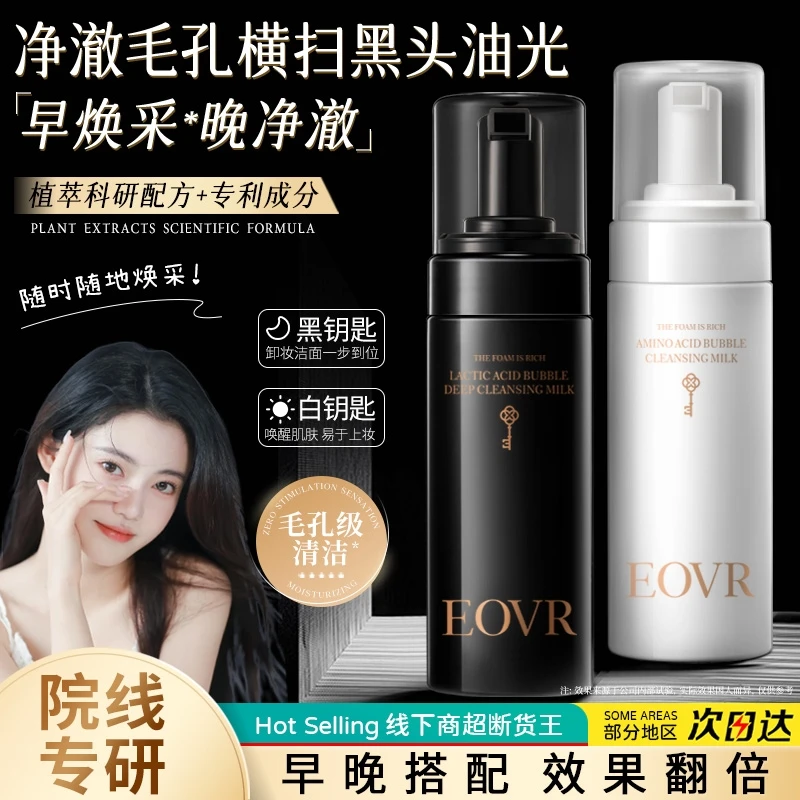 黑白钥匙日夜净肤净洁面乳清爽不紧绷清洁毛孔