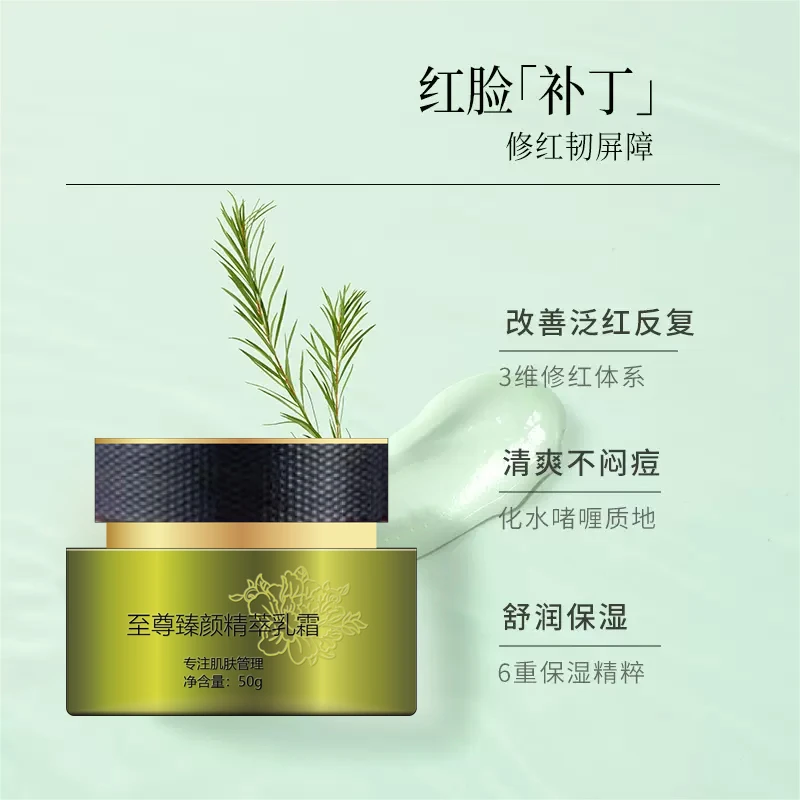 后宫闺蜜至尊臻颜精粹乳霜冻龄复颜透亮肌底修护紧致烟酰胺热销