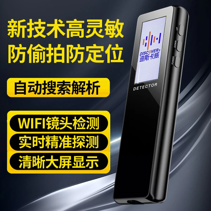 摄像头防偷拍探测器反窃听酒店防监控摄摄像头检测定位检测仪