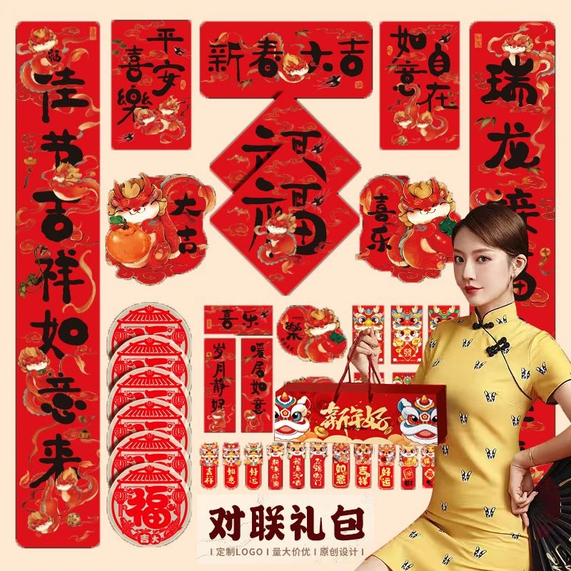 对联2024新款龙年春节春联经典大礼包福字入户门贴家用过年装饰品