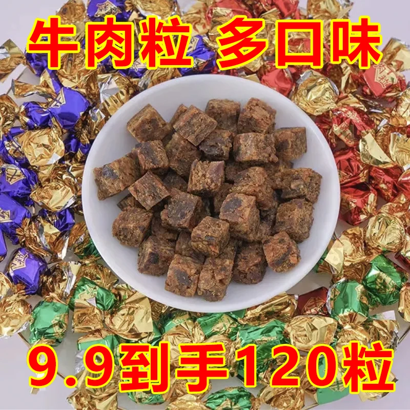 【9.9到手120颗】馋嘴牛肉粒牛肉干独立小包装休闲零食小吃办公室