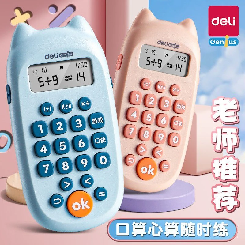 得力口算练习机智能口算机练习器自动出题儿童开发智力学习机口算