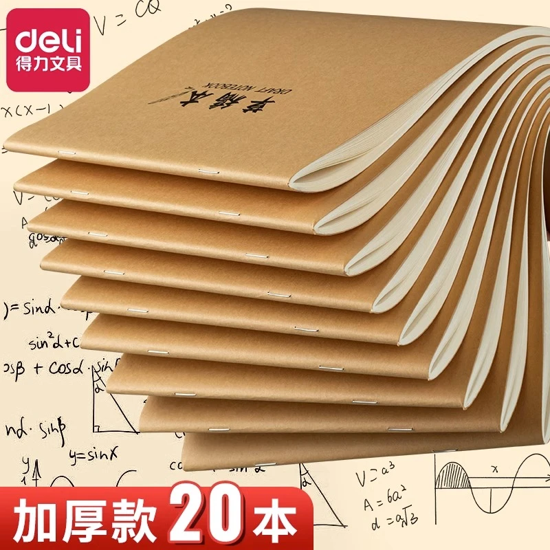 得力草稿本学生用草稿纸批发考研专用空白a4加厚护眼小学生演草纸