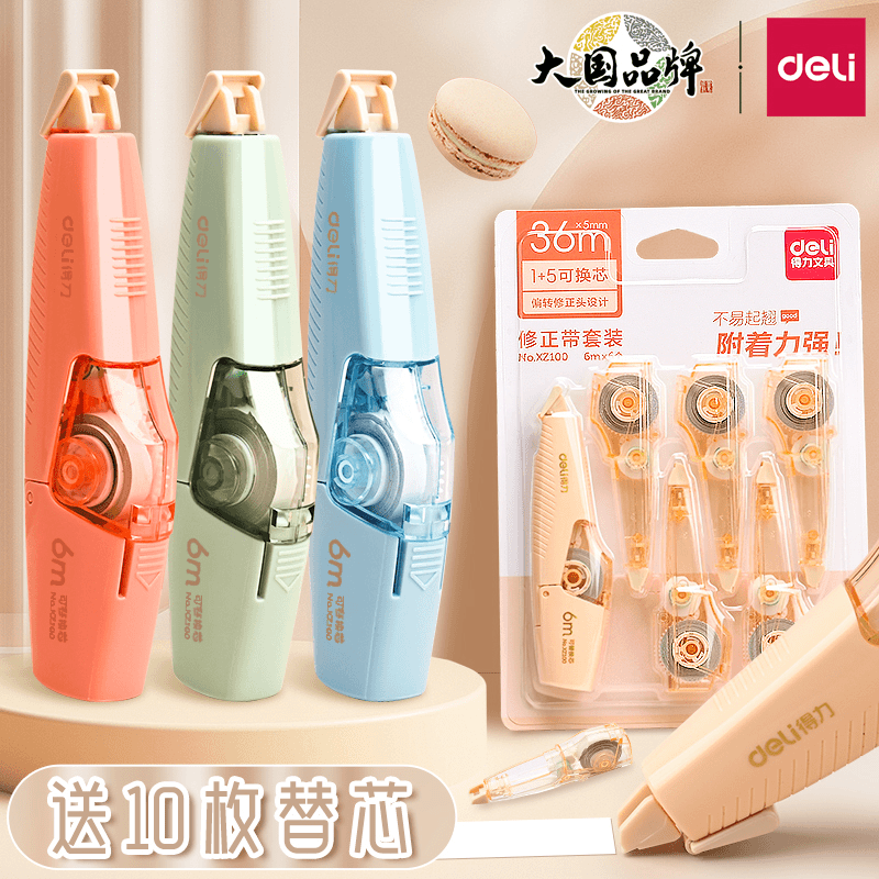 得力可替换芯修正带初中小学生专用小型迷你改正带可爱防摔涂改带