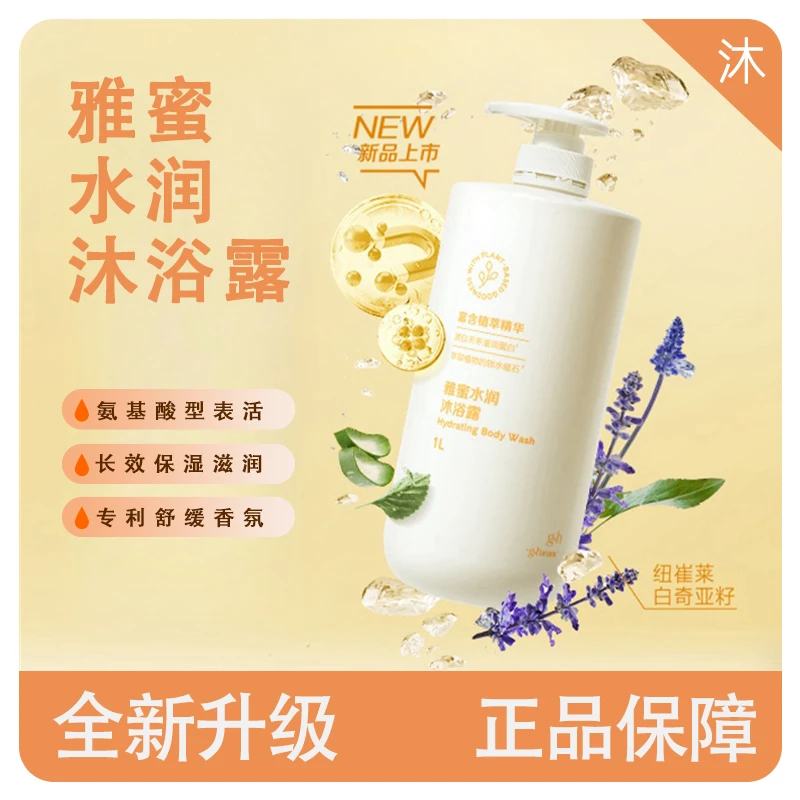 雅蜜水润沐浴露补水保湿持久留香丝滑养肤润肤香氛滋养