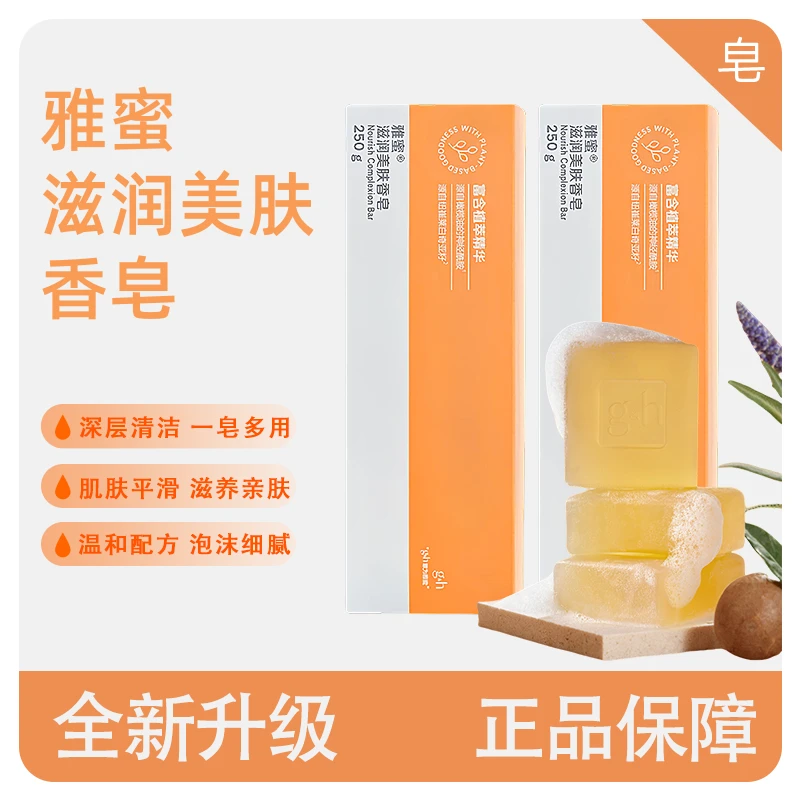 雅蜜滋润美肤香皂控油卸妆除螨润肤温和洁面洗脸洗澡香皂