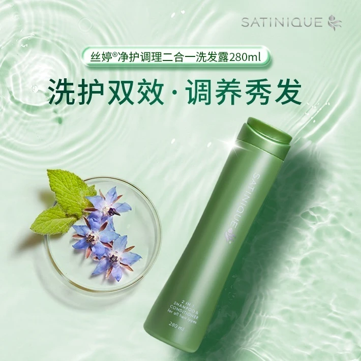 丝婷洗发露净护调理二合一洗发水护发素控油滋养修护