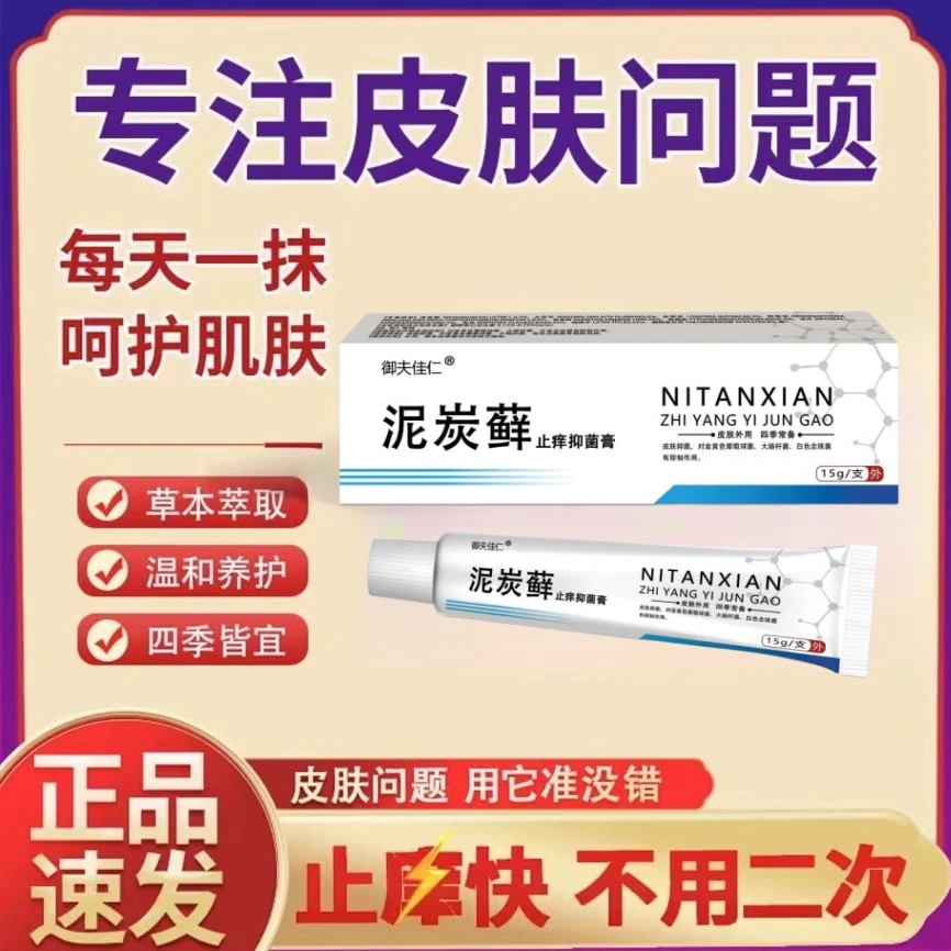 【一次到位】泥炭藓/全身通用家庭必备植物萃取温和不刺激止痒乳膏。