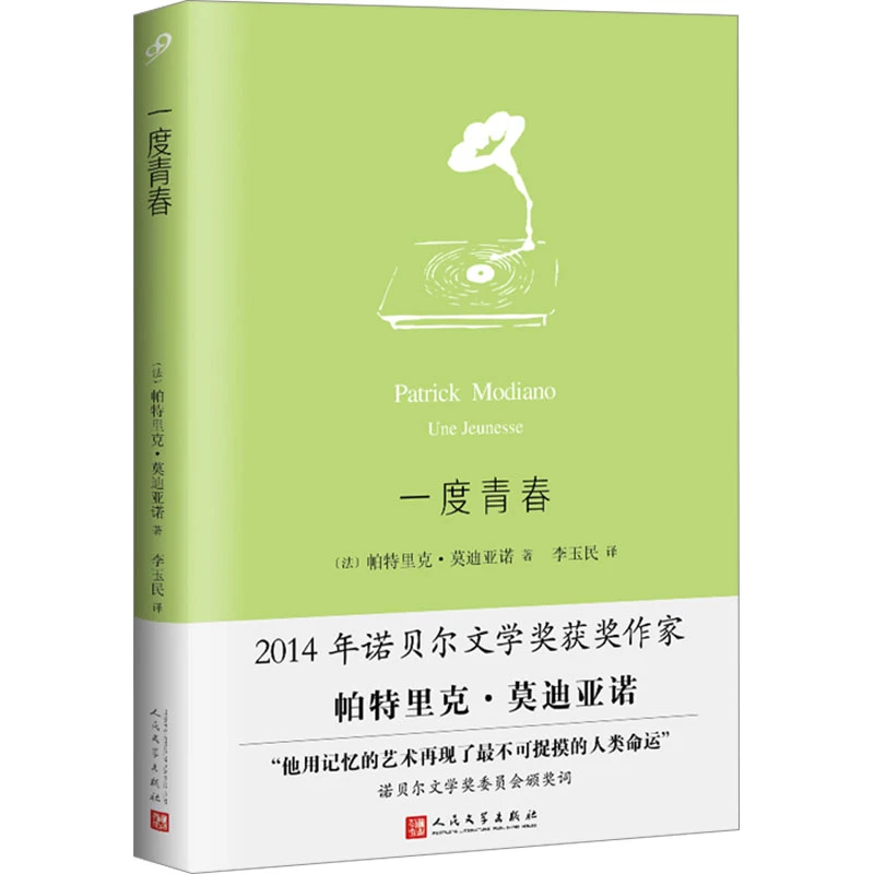 【文轩】一度青春 外国现当代文学