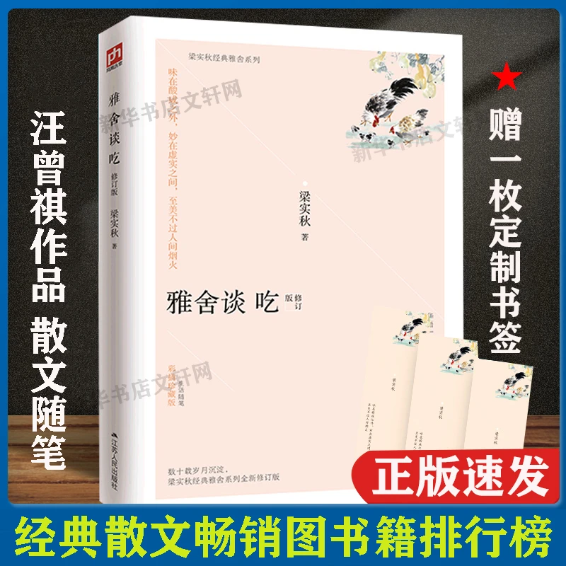 【文轩】雅舍谈吃 修订本 经典珍藏版 散文