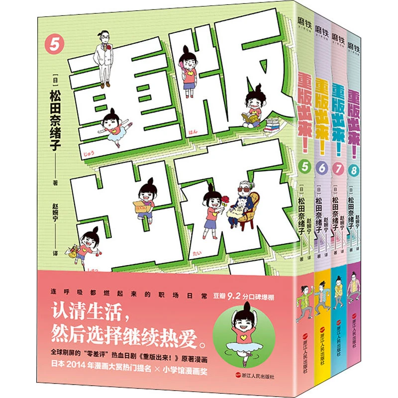 【文轩】重版出来（自选）