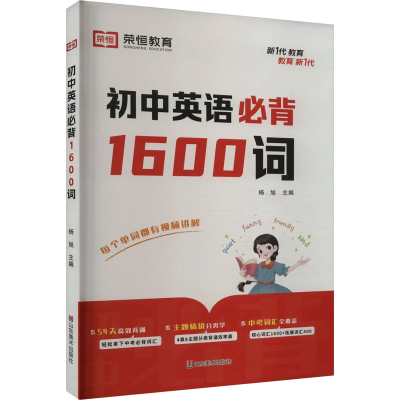 【文轩】初中英语必背1600词 初中常备综合