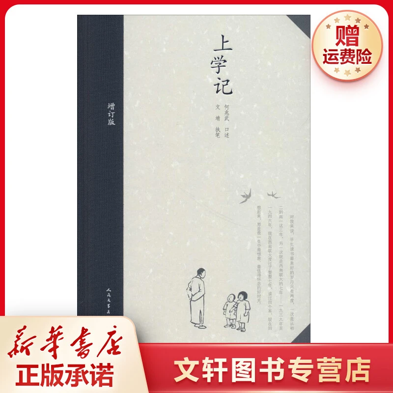 【文轩】上学记 中国现当代文学