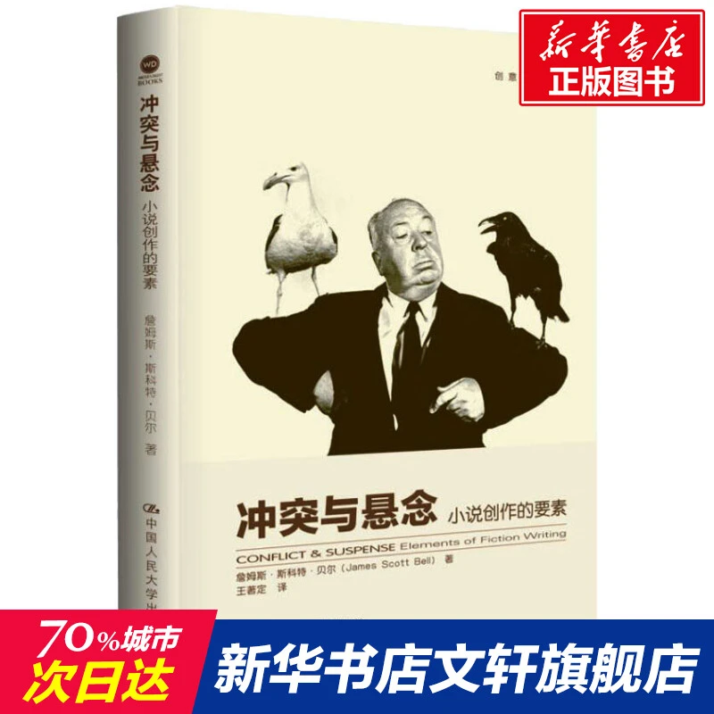 【文轩】冲突与悬念 小说创作的要素 外国文学理论
