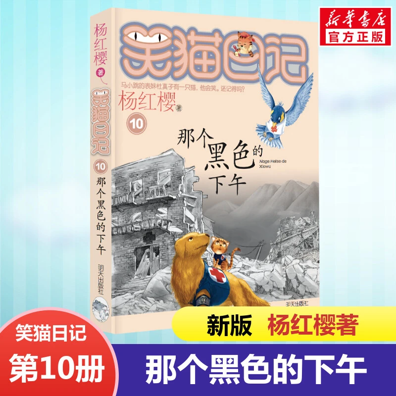 【笑猫日记完结】笑猫日记系列童年回忆经典童书单本套装1-29