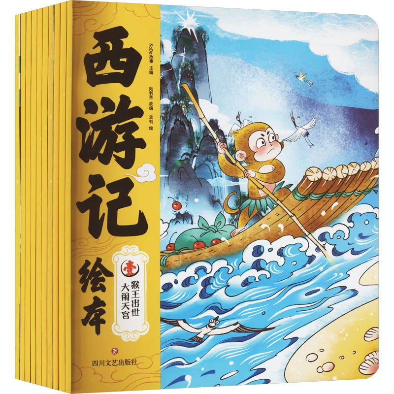 【文轩】西游记绘本(1-10) 绘本