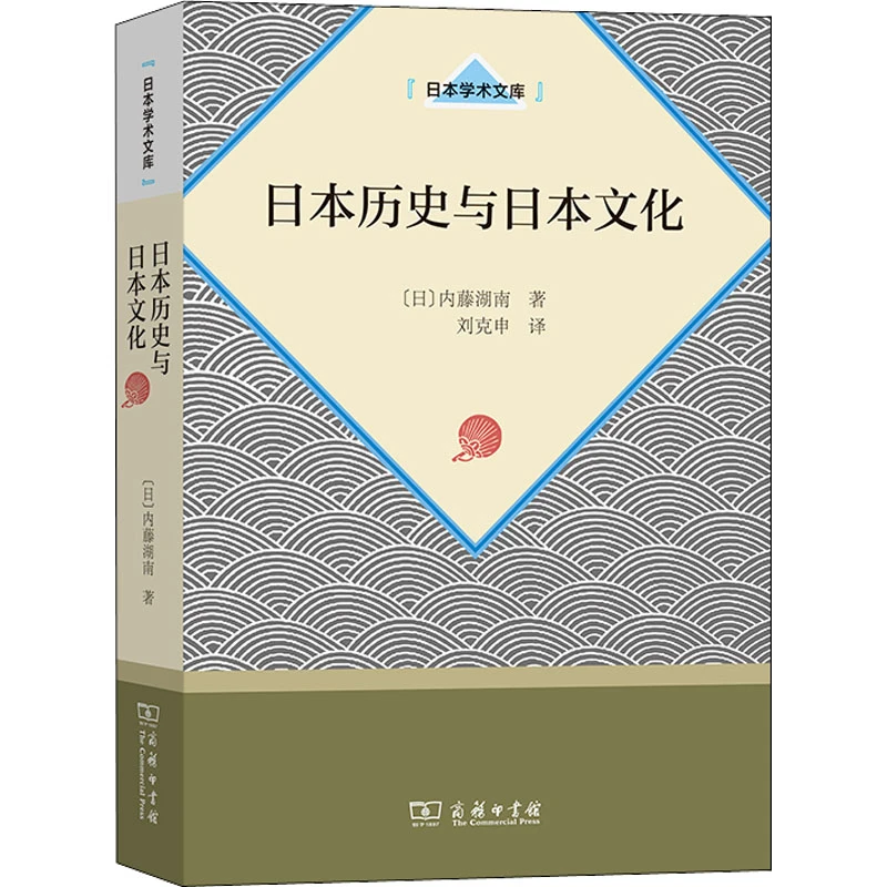 【文轩】日本历史与日本文化 外国历史