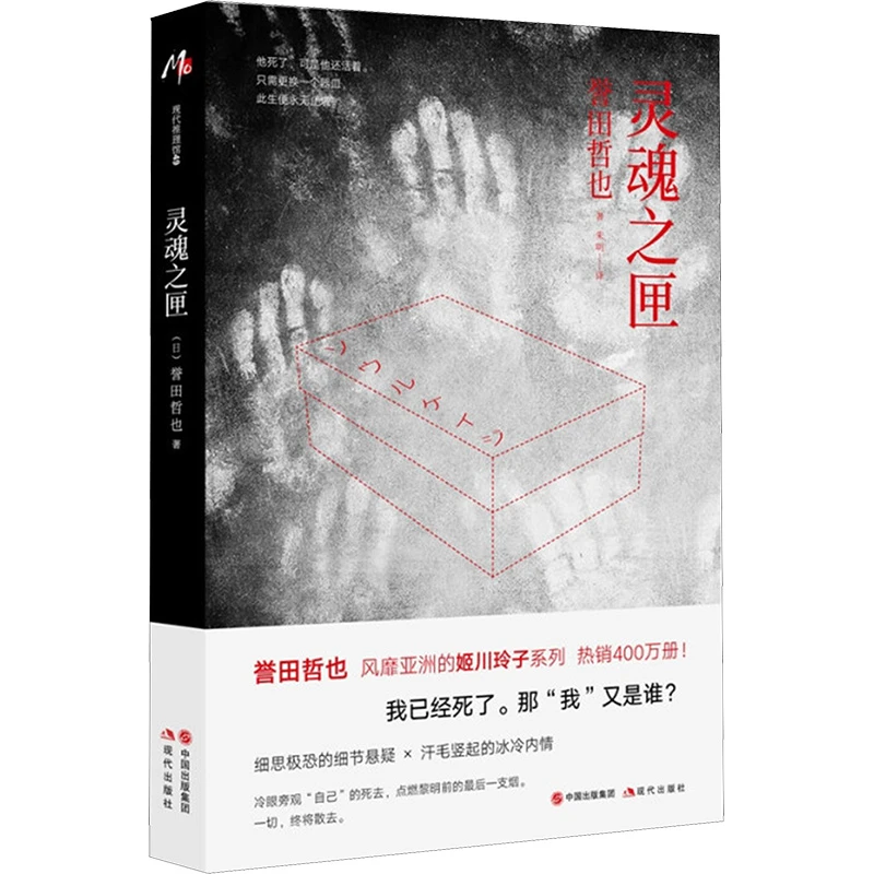 【文轩】灵魂之匣 外国科幻,侦探小说