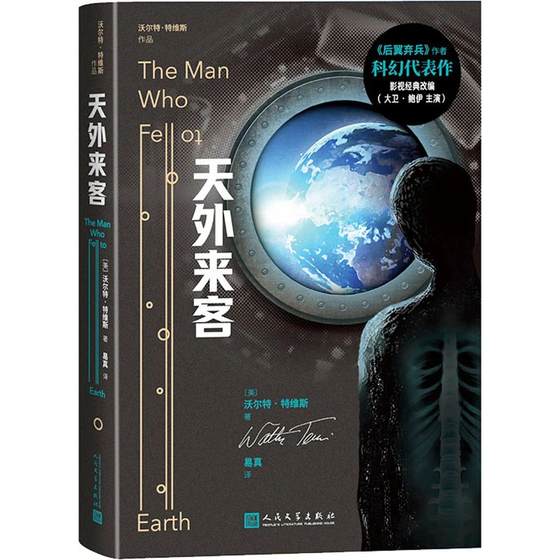 【文轩】天外来客 外国科幻,侦探小说