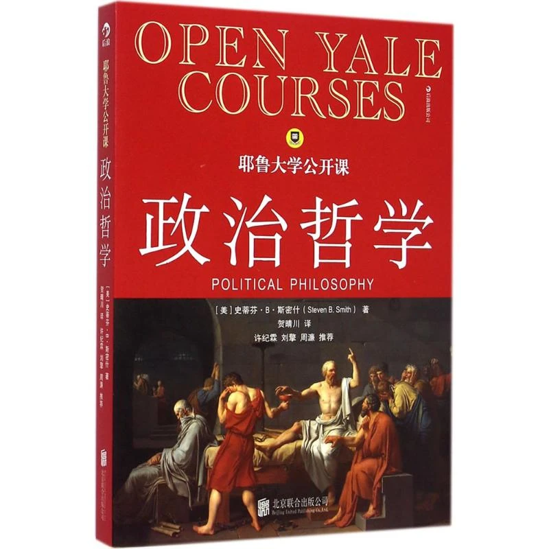 【文轩】耶鲁大学公开课 外国哲学