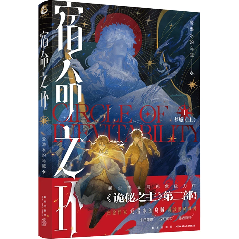 【文轩】宿命之环 1 中国科幻,侦探小说