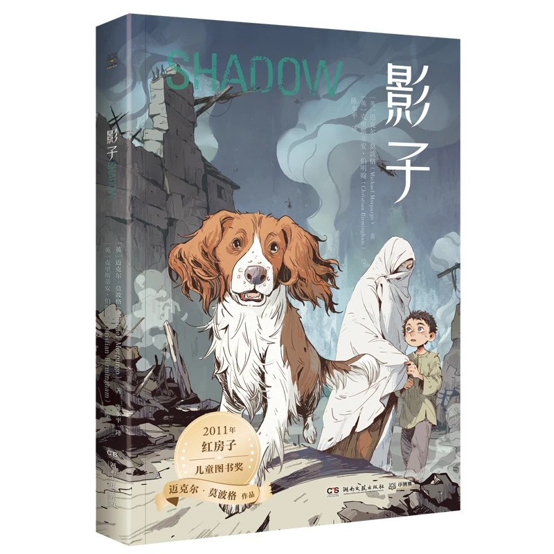 【文轩】影子 儿童文学