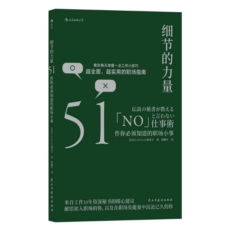 【文轩】细节的力量 51件你必须知道的职场小事 成功学