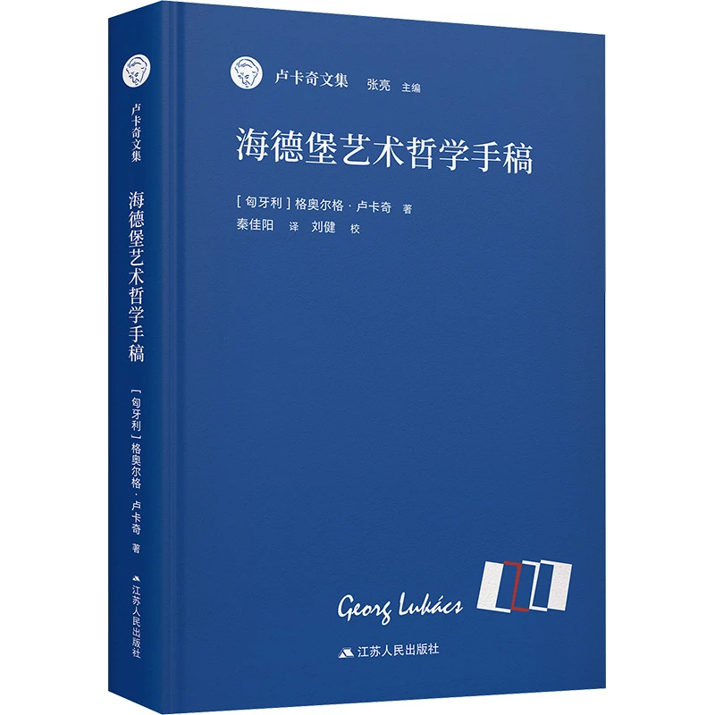 【文轩】海德堡艺术哲学手稿 美术理论