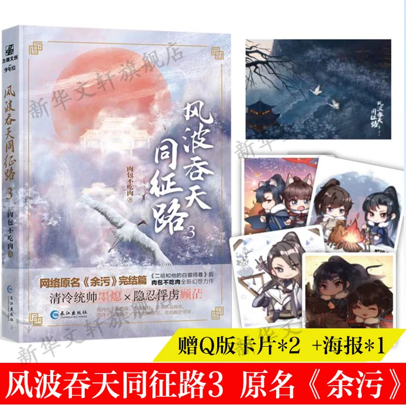风波吞天同征路3原名《余污》二哈和他的白猫师尊作者肉