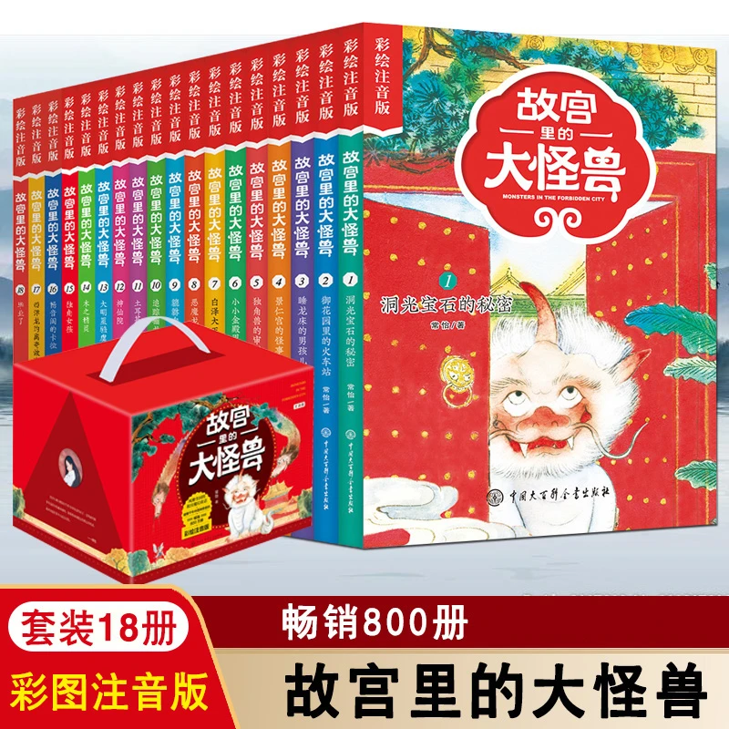 赠故宫龙年藏书票+寻兽图】故宫里的大怪兽彩绘版全套18册课外阅读
