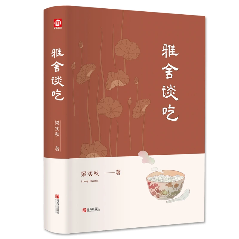 【文轩】雅舍谈吃 散文